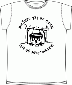 рыбак, уха,  еда, закуска, футболка